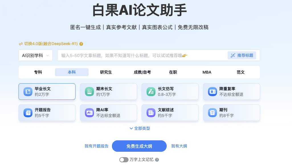 白果AI论文