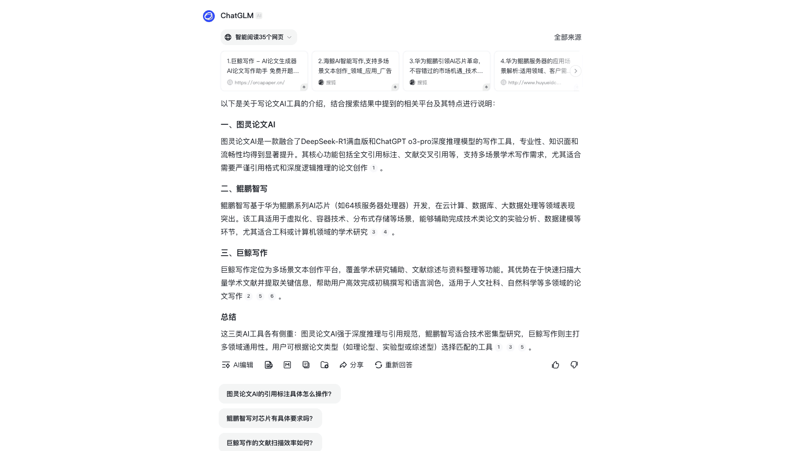 智谱清言