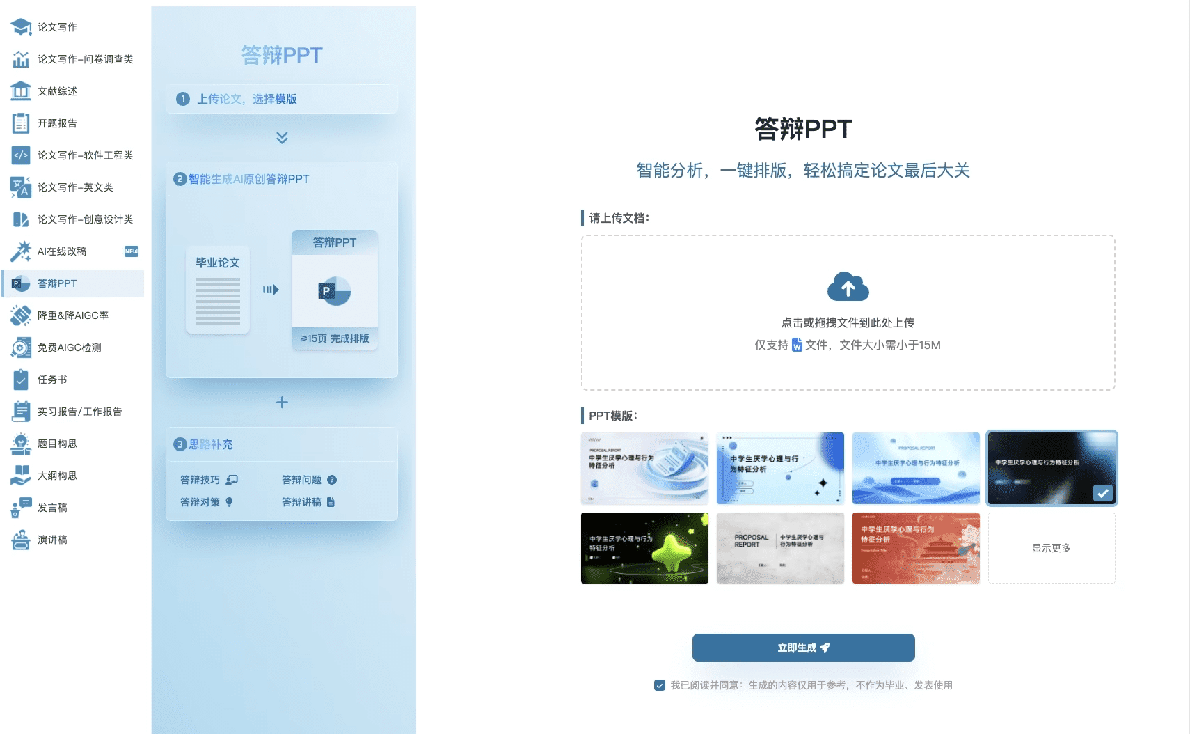 AI论文及时雨：一站式全流程服务