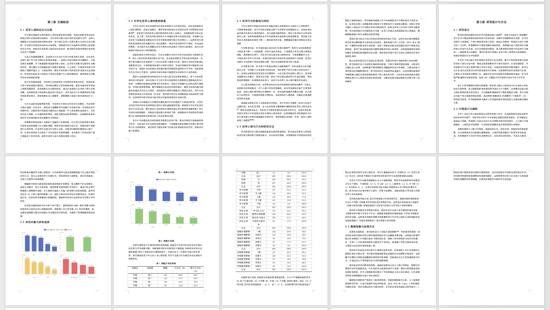 AI论文及时雨: AI智能问卷引擎